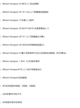 AltiumDesigner教程PCB电路视频AD 06-18-20-22设计原理图软件win