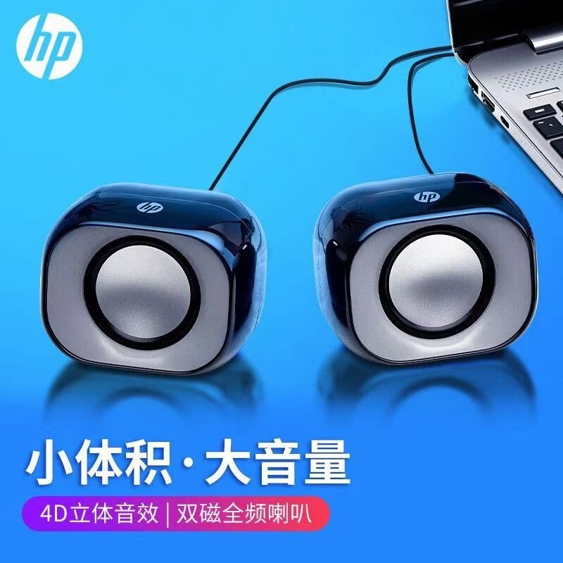 HP/惠普有线音响迷你小音箱手机多媒体台式笔记本电脑桌面低音炮