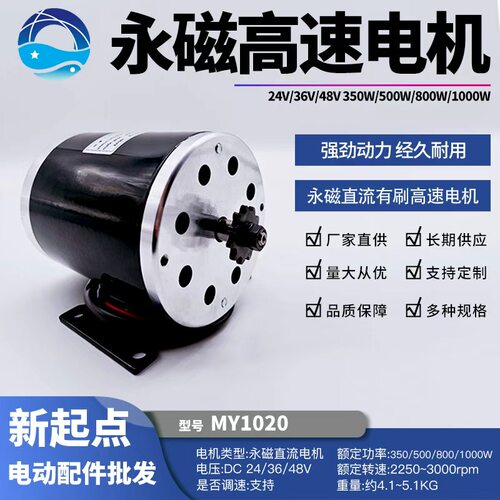 MY1020系列 24V/36V/48V500W/800W/1000W高速直流有刷电机
