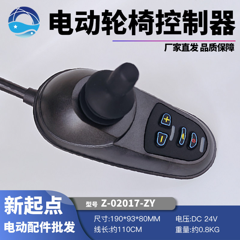 通用电动轮椅控制器万向摇杆控制器代步车手柄控制器