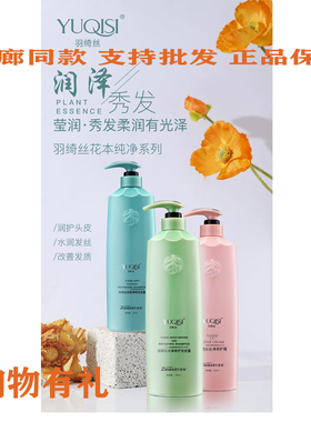 至信羽绮丝专业洗护滋润修复洗发露去屑清爽洗发膏零度调理修复霜