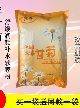 凯秀洋甘菊舒缓润颜补水软膜粉面膜粉防敏修复美容院专用孕妇可用