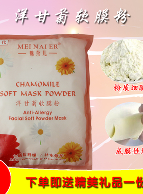 洋甘菊软膜粉舒缓修护自调涂抹式面膜粉美容院专用补水保湿温和女