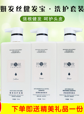 森行妍发丝丰盈蓬送护发霜健发王护发素洗发水研发丝洗护发膜护理