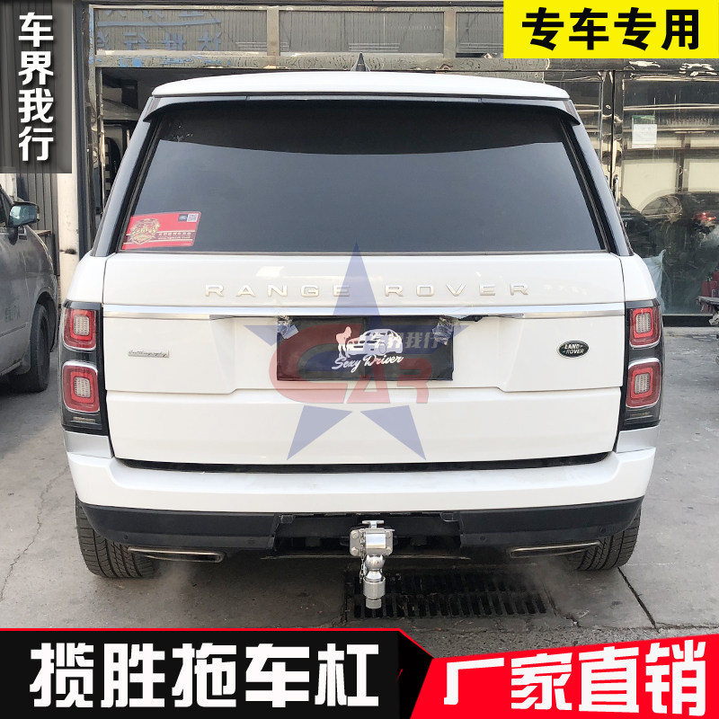 路虎揽胜行政版运动版拖车钩揽胜全车改装套件