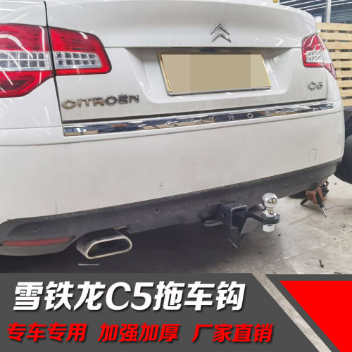 适用于雪铁龙C5拖车钩房车游艇牵引杠拖球美式方口虎头钩防撞梁