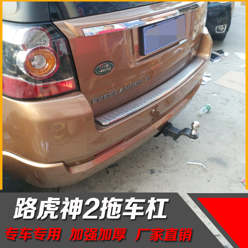 路虎神行者2拖车杠、神2拖车钩、路虎神行2拖车球房车拖钩流氓钩