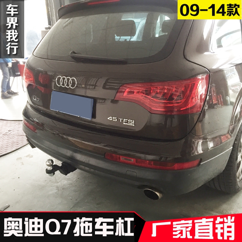 奥迪Q7拖车杠 卡宴流氓钩 途锐拖车钩 Q7 卡宴 途锐拖车杠拖车球