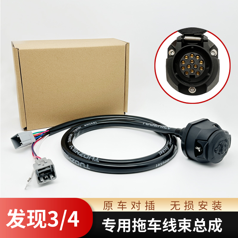 路虎发现3拖车线束发现4房车信号