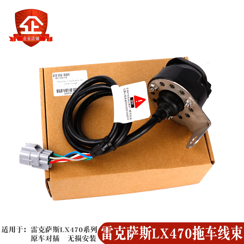 LX470LX570凌志拖车钩拖挂线束插座欧式美尾灯信号拖凯特