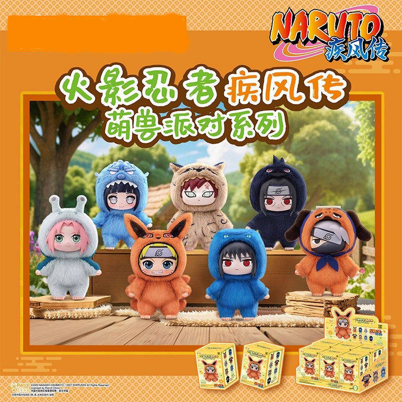正品火影忍者疾风传萌兽派对系列盲盒毛绒手办潮玩公仔摆件礼物