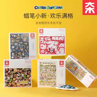 VINLAA蜡笔小新拼图1000片春日部成人耐心治愈解压儿童玩具正版
