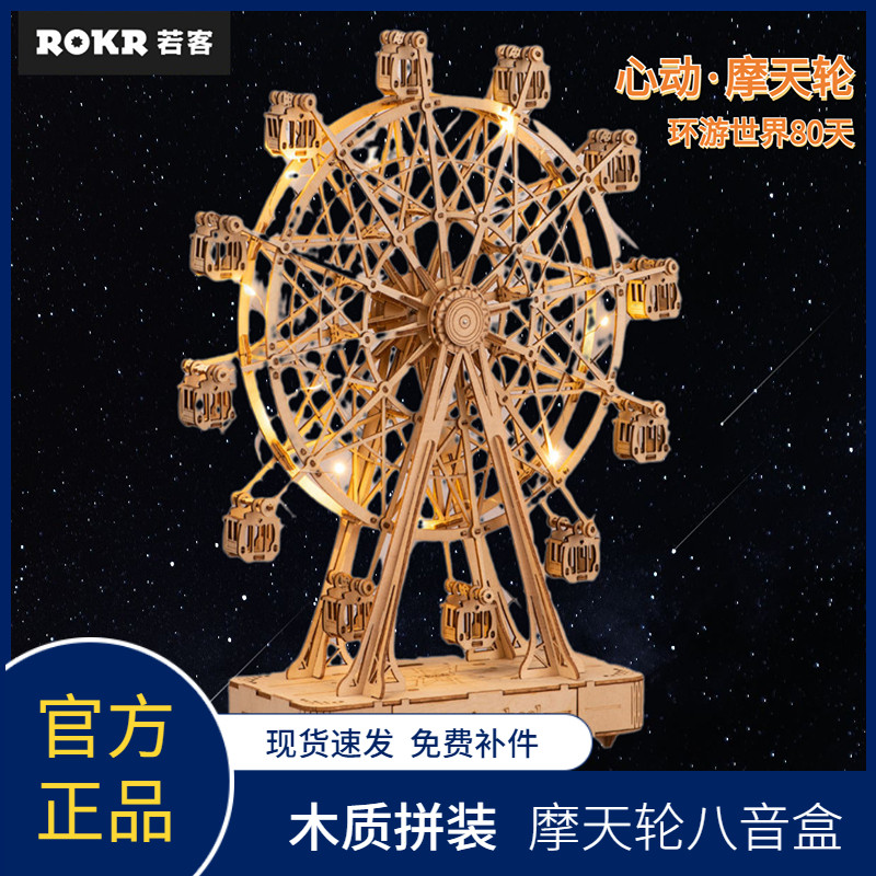 若客木质旋转摩天轮模型生日礼物