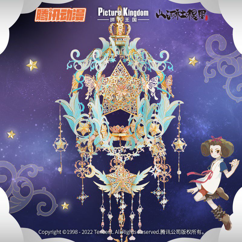 腾讯正版拼界王国许愿星金属拼图