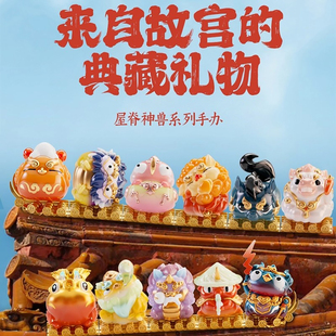 正版福福贴贴故宫联名屋脊神兽系列盲盒潮玩手办桌面茶宠摆件礼物
