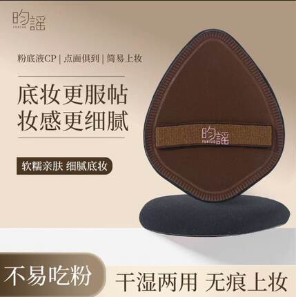 昀谣粉扑气垫不吃粉底液专用定化妆超软干湿两用美妆蛋底刷