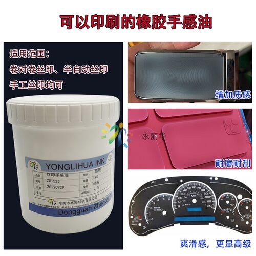 橡胶手感油丝印透明PET防尘耐磨卷对卷印刷PC不开裂S爽滑肤感油
