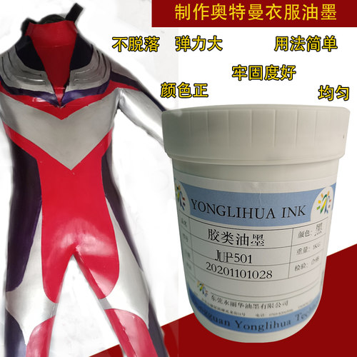 奥特曼COS皮套氯丁橡胶刷永丽华
