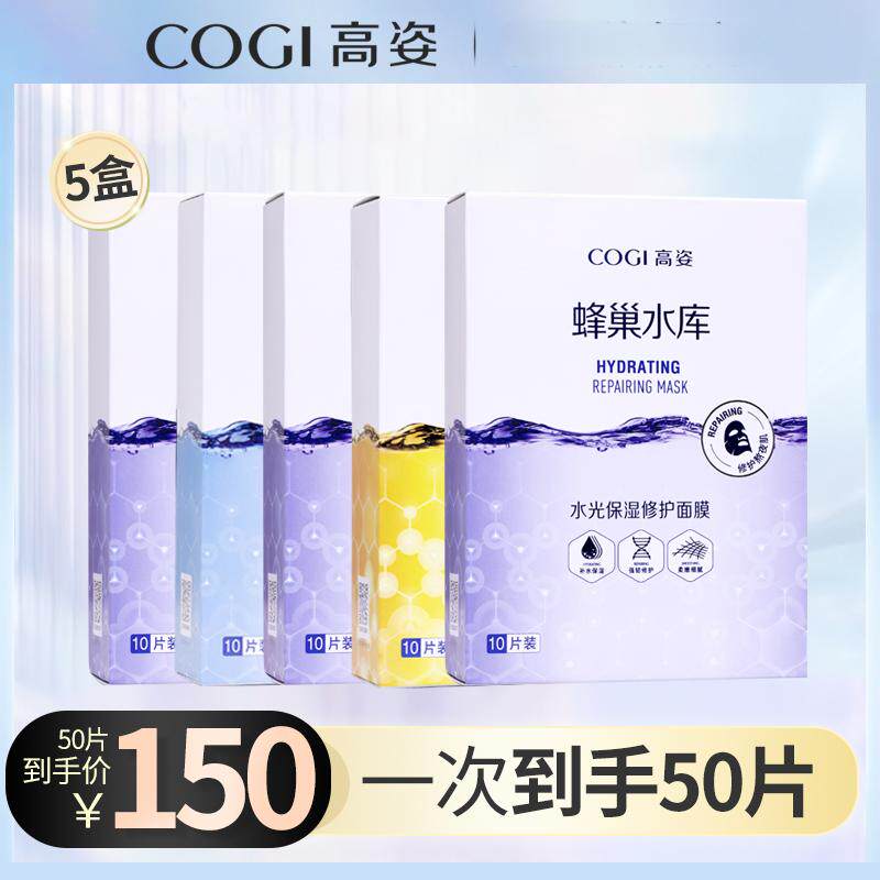 【小鱼海棠推荐】高姿蜂巢水库面膜50片修护补水保湿酵母虾补水