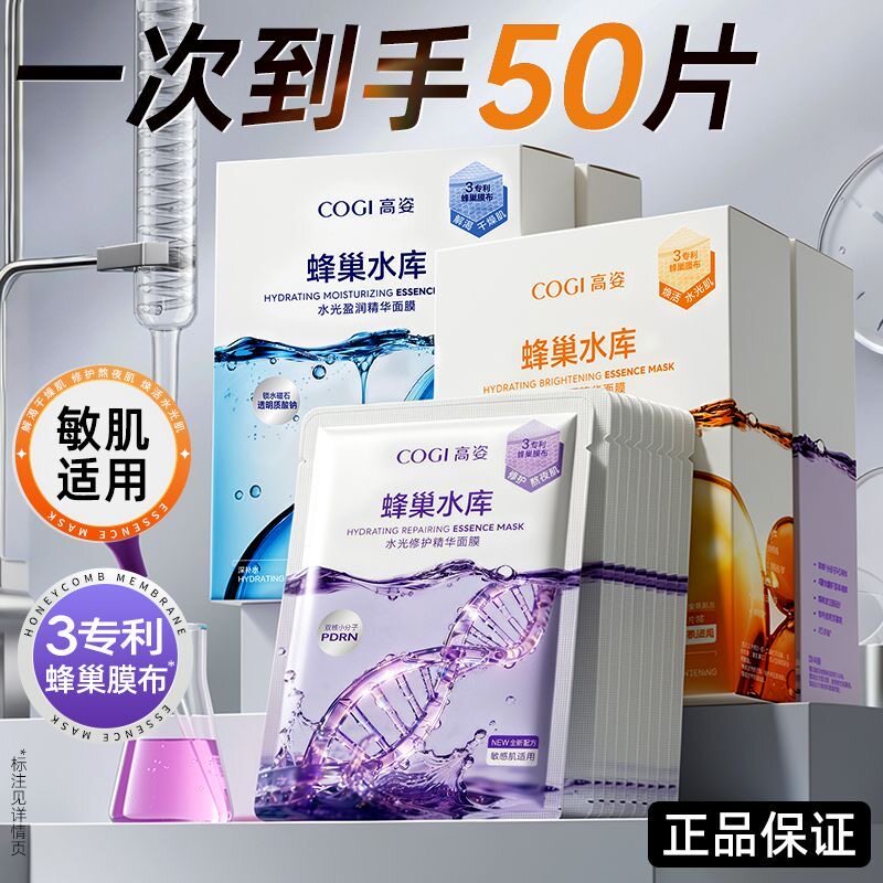 【小鱼海棠推荐】高姿蜂巢水库面膜50片修护补水保湿酵母虾补水