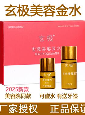 玄极美容金水点斑点痣老年斑雀斑黄鹤斑点斑水祛源头厂家一件代发
