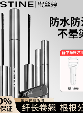 mistine蜜丝婷睫毛膏防水纤长卷翘黑色不晕染细刷头梳子睫毛膏