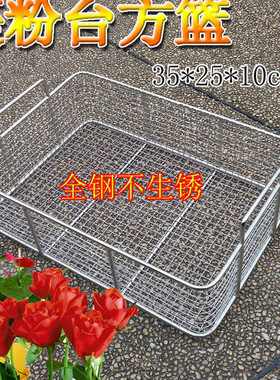 包邮汉堡店专用鸡米花篮 裹粉台筛网方形抖篮 炸鸡裹粉 浸篮 抖篮