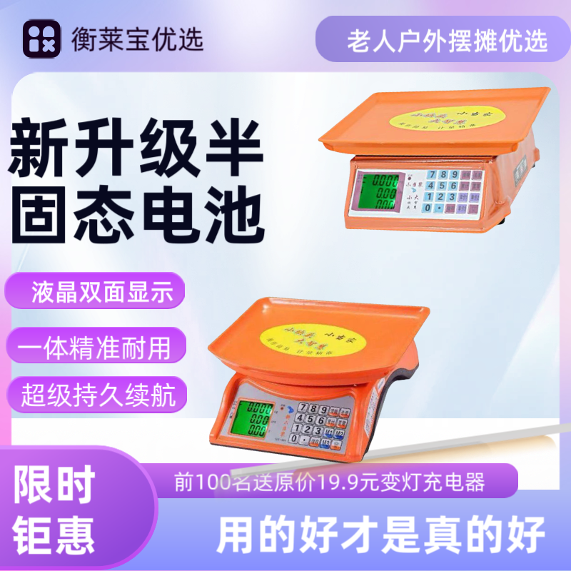 小当家30kg公斤称重电子秤商用小型台秤计价秤家用市场称菜电子秤