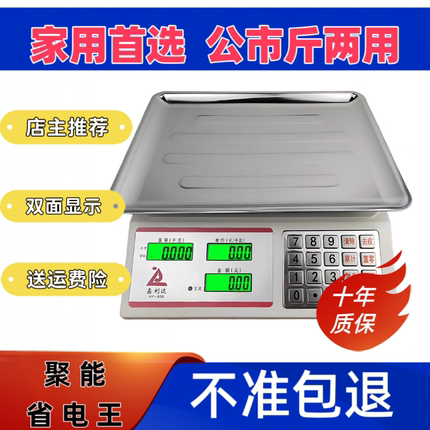 鑫利达电子秤商用不锈钢公斤称重精准电子称克称家用厨房卖菜水果