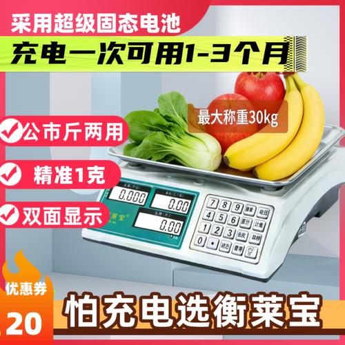 衡莱宝电子秤商用台秤计价30kg电子称重器小型厨房卖水果家用卖菜