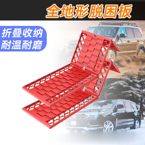 汽车便携折叠防滑脱困板