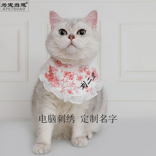 网红宠物猫咪围嘴三角巾猫围巾围脖狗狗小型犬口水巾项圈定制名字