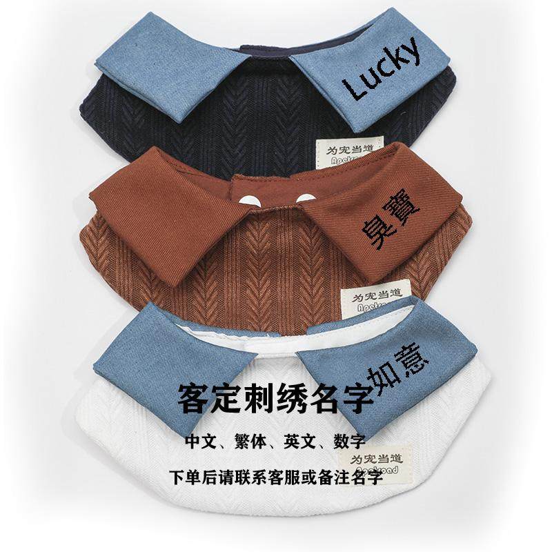 刺绣名字宠物围兜春款猫咪狗狗围兜口水巾围嘴针织领围脖拍照道具