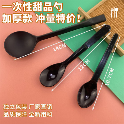 蛋糕塑料勺子一次性独立包装酸奶勺果冻双皮奶甜点小勺透明黄黑色