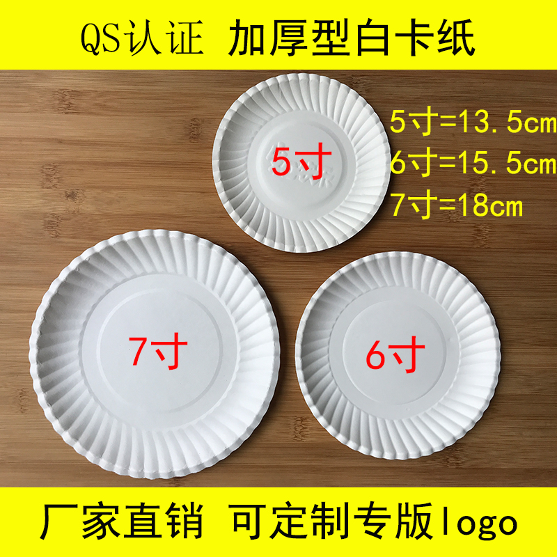 一次性纸盘子蛋糕餐盘幼儿园绘画手工DIY画画纸碟圆形50/200一包
