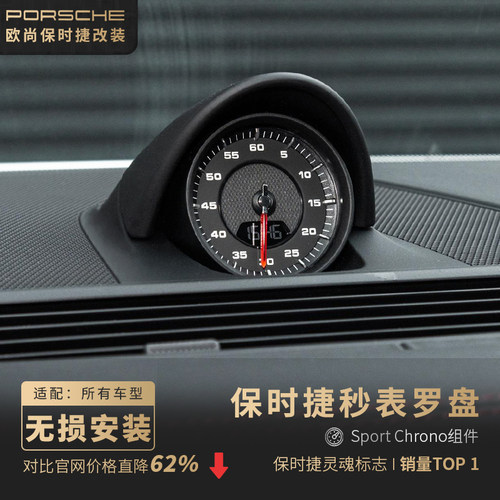 保时捷原厂秒表全系车型