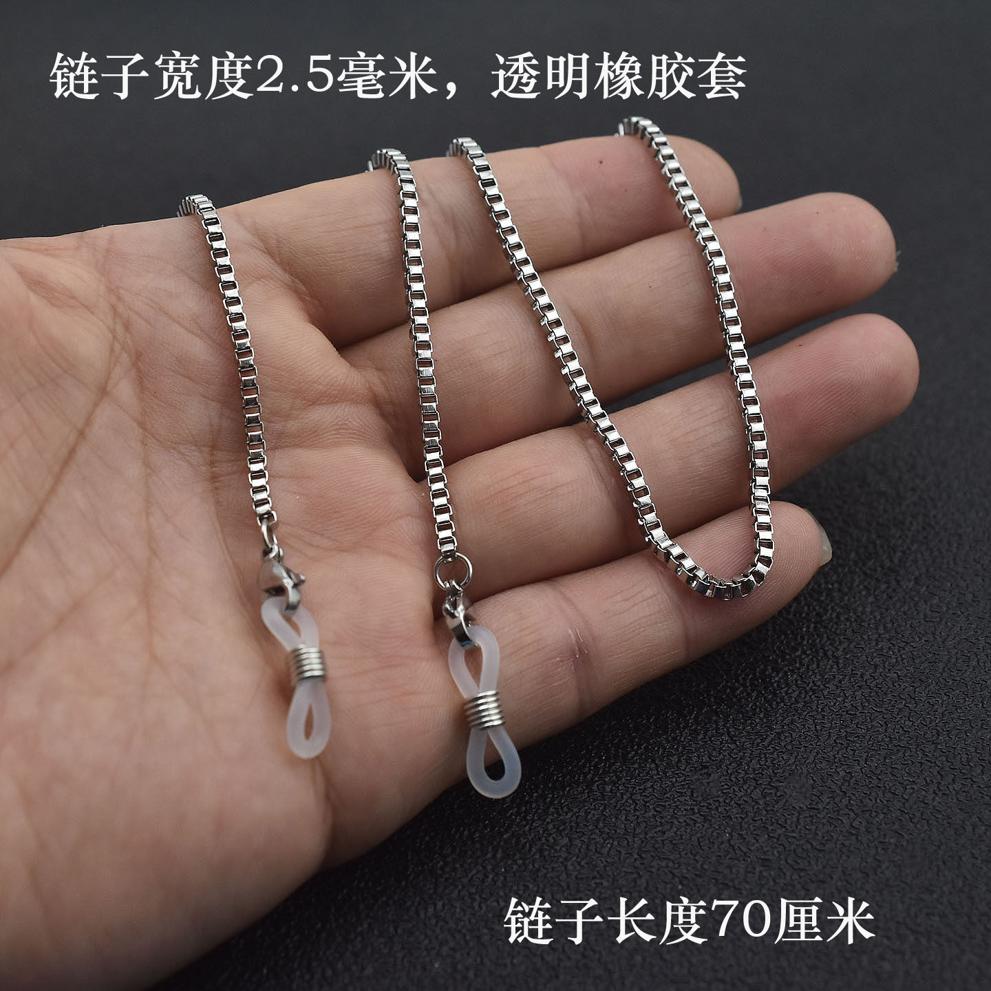 高级感钛钢盒仔链防滑眼镜链