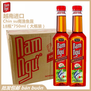 Su南渔牌鱼露味露调味料海鲜汁750ml 越南进口Chin 包邮 整箱 18瓶