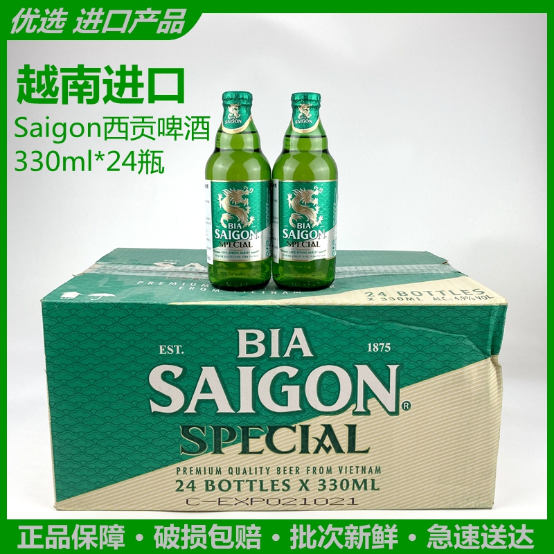 整箱 Saigon/西贡瓶装啤酒精酿330ml*24听越南进口香醇风味啤酒