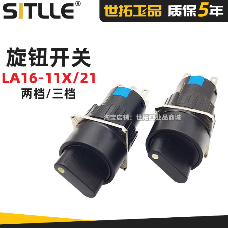 世拓la16-11x221小型自鎖旋鈕開關16mm兩三檔as6-y選擇轉換開關在類目 3C數碼配件, 電子元器件市場, 開關/按鈕, 按鈕中 - 來自Buy2taobao.com提供專業的淘寶代購服務