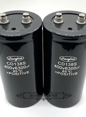 原装江海 400v6300uf CD138S 450v6800uf 变频滤波直流铝电解电容