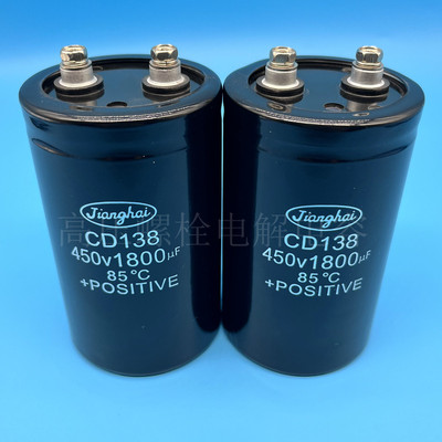 全新江海CD138 450V1800uf 400v1800uf高压变频器滤波铝电解电容