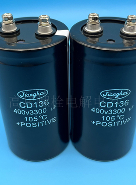 全新江海CD136 400v3300uf 450v3300uf 电焊机变频器滤波电解电容