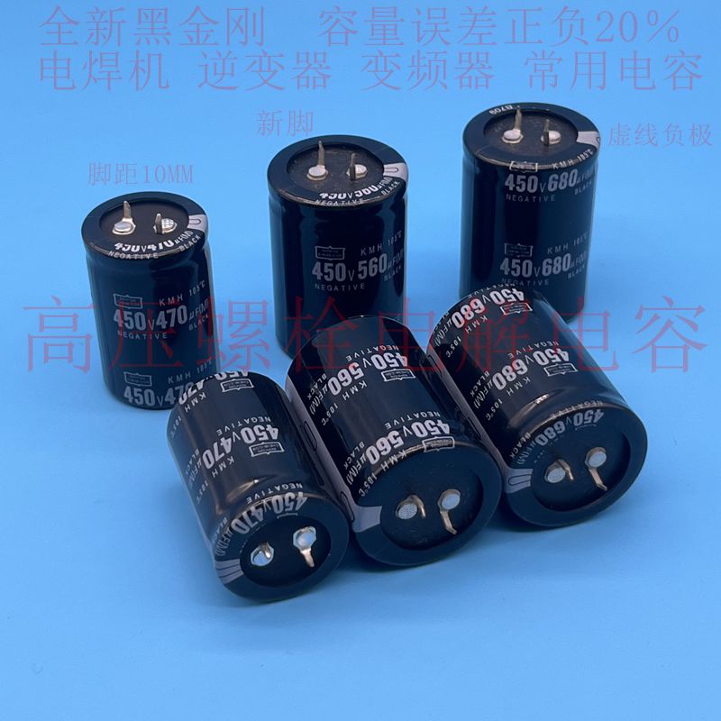 黑金刚 450v470uf 逆变器 400v560uf 680uf 电焊机变频电解电容器