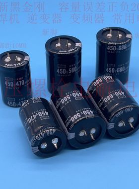 黑金刚 450v470uf 逆变器 400v560uf 680uf 电焊机变频电解电容器