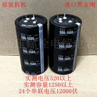 黑金刚 500v1500uf 原装拆机 450v1500uf 高压逆变器机头电解电容