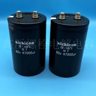 全新尼吉康 80v47000uf NT 100v47000uf 音响储能大容量发烧电容