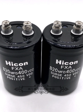 原装海立 400v820uf FXA 450v820uf 电焊机变频器滤波铝电解电容