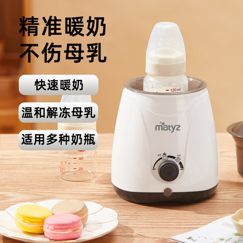 美泰滋暖奶器多功能温奶器热奶器奶瓶智能保温加热恒温0952