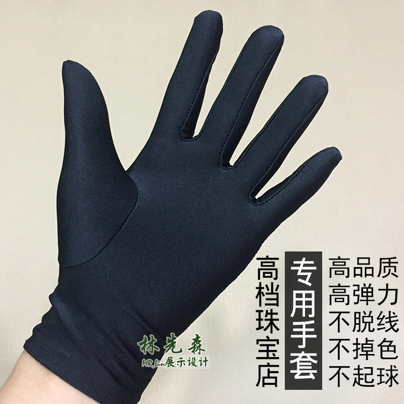 高品质金银玉首饰品柜台销售导购员看货黑色高弹力珠宝店专用手套
